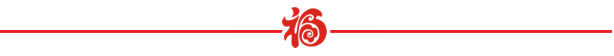 山美祝您春節(jié)快樂，雞年大吉！