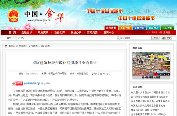 聚焦浙江副省長熊建平蒞臨山美承建的金華建筑垃圾資源化處置項(xiàng)目，地方政府官網(wǎng)及行業(yè)主流網(wǎng)站爭相報(bào)道