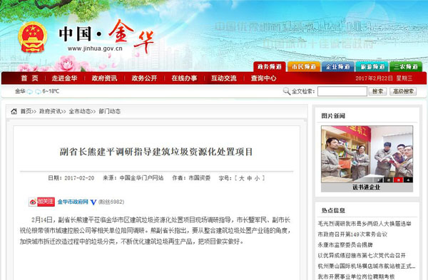 聚焦浙江副省長熊建平蒞臨山美承建的金華建筑垃圾資源化處置項(xiàng)目，地方政府官網(wǎng)及行業(yè)主流網(wǎng)站爭相報(bào)道