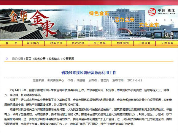 聚焦浙江副省長熊建平蒞臨山美承建的金華建筑垃圾資源化處置項(xiàng)目，地方政府官網(wǎng)及行業(yè)主流網(wǎng)站爭相報(bào)道