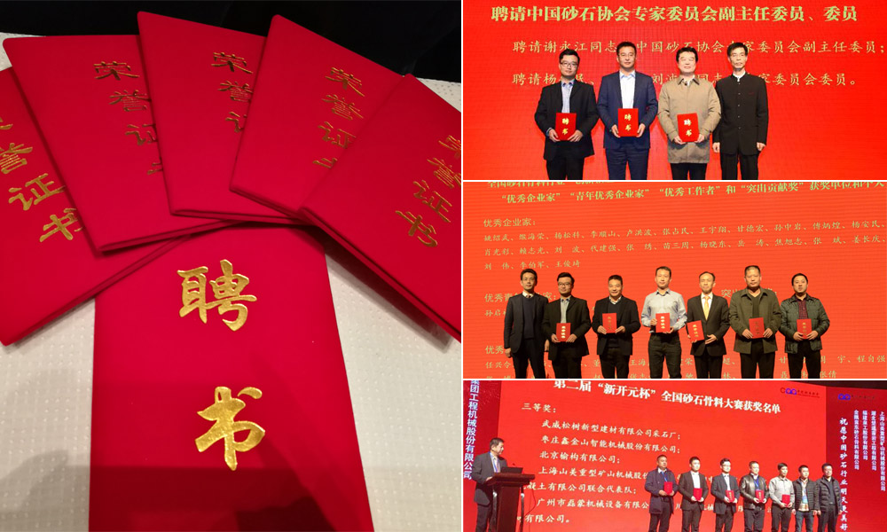 第四屆中國國際砂石骨料大會圓滿閉幕，山美股份“收獲滿滿”
