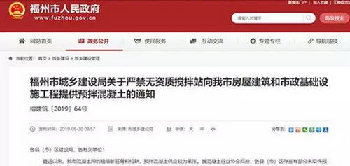 砂石骨料短缺，預(yù)拌混凝土供應(yīng)緊張，福州無(wú)資質(zhì)攪拌站橫行！