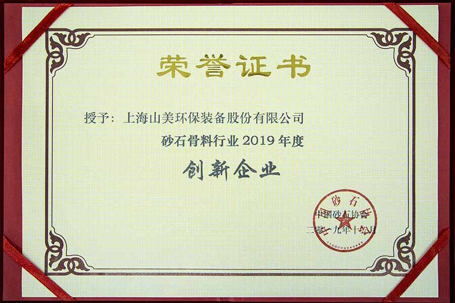 盛會(huì)空前，山美股份與您共同迎接砂石行業(yè)高質(zhì)發(fā)展新時(shí)代