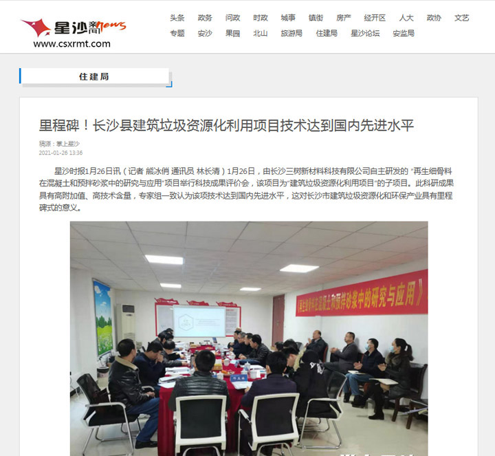 喜訊｜上海山美股份承建的湖南長沙建筑固廢資源化項(xiàng)目順利運(yùn)營，其再生骨料利用技術(shù)達(dá)國內(nèi)先進(jìn)水平