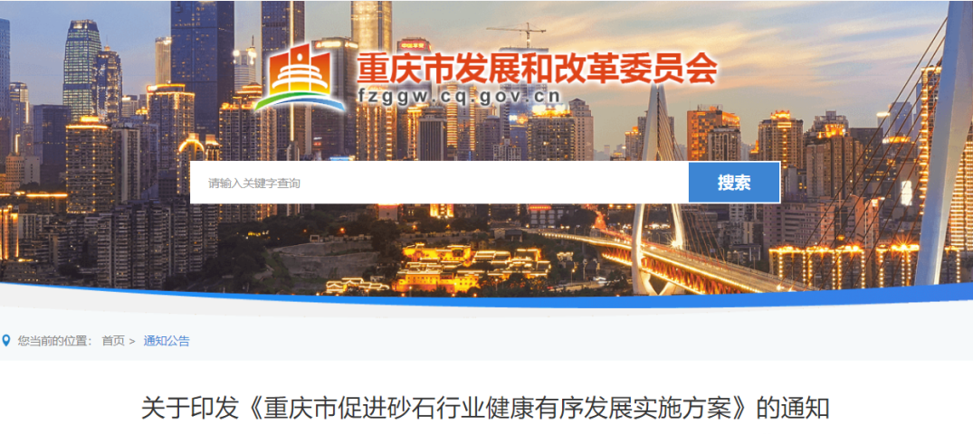 聚焦！又一省份十七部門發(fā)文落實(shí)促進(jìn)砂石行業(yè)發(fā)展，打造年產(chǎn)1000萬噸及以上的超大型機(jī)制砂石企業(yè)
