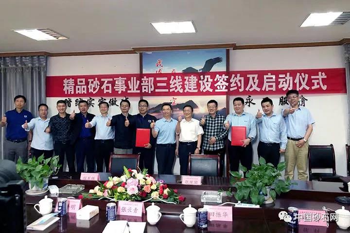 中國砂石協(xié)會報(bào)道上海山美股份與重慶大業(yè)建材成功簽訂時產(chǎn)3000噸砂石骨料生產(chǎn)EP項(xiàng)目合同