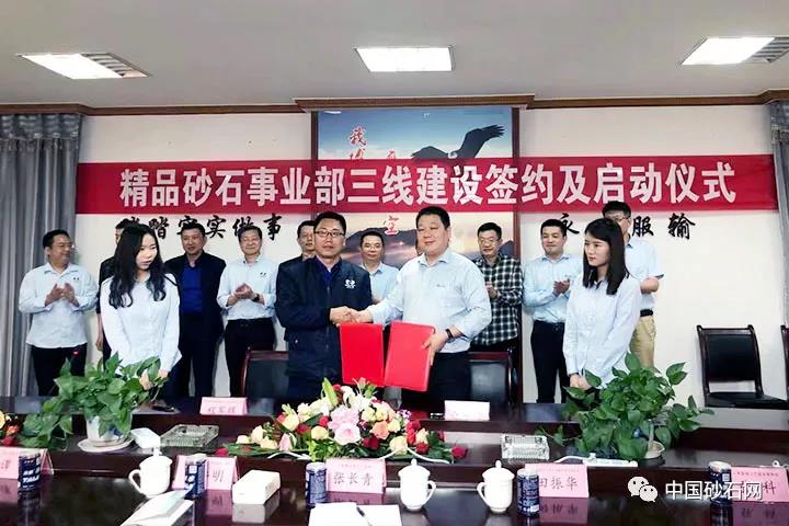 中國砂石協(xié)會報(bào)道上海山美股份與重慶大業(yè)建材成功簽訂時產(chǎn)3000噸砂石骨料生產(chǎn)EP項(xiàng)目合同