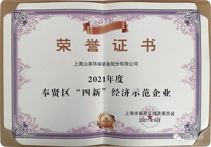 蓄勢待發(fā)｜上海山美股份邀您攜手同行，共贏2022!