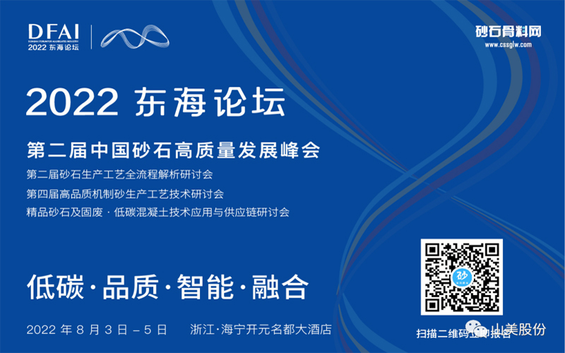 邀請(qǐng)函 | 相約海寧，上海山美環(huán)保裝備股份有限公司邀請(qǐng)您參加2022東海論壇！