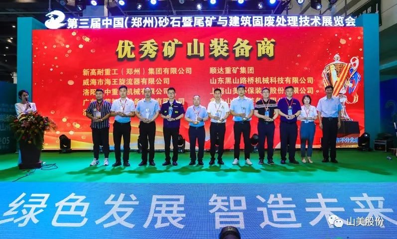 展會｜亮相2023鄭州砂石展，上海山美股份強勢吸睛